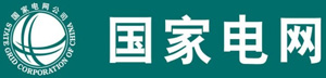 國家電網(wǎng)