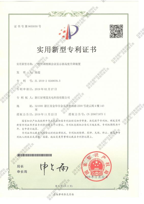 一種可調(diào)視頻會(huì)議顯示器高度升降裝置