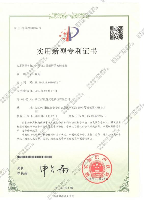 一種LED顯示屏的安裝支架