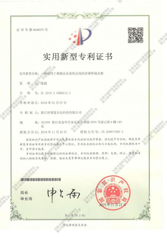 一種適用于視頻會(huì)議系統(tǒng)會(huì)場(chǎng)的屏幕終端支架