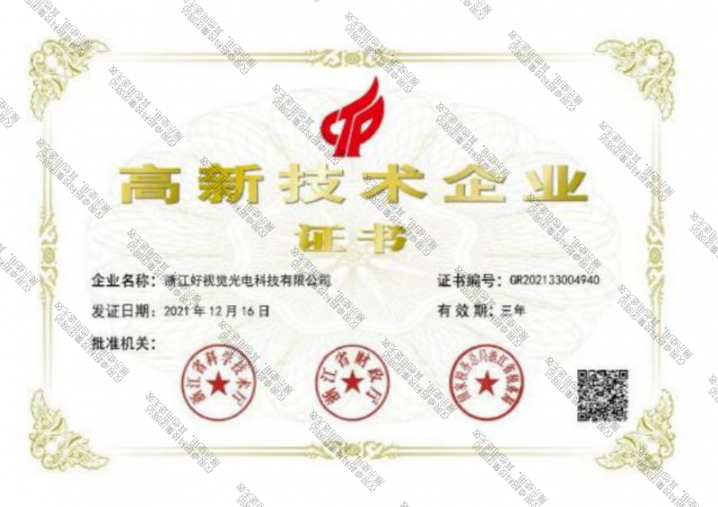 高新技術(shù)企業(yè)