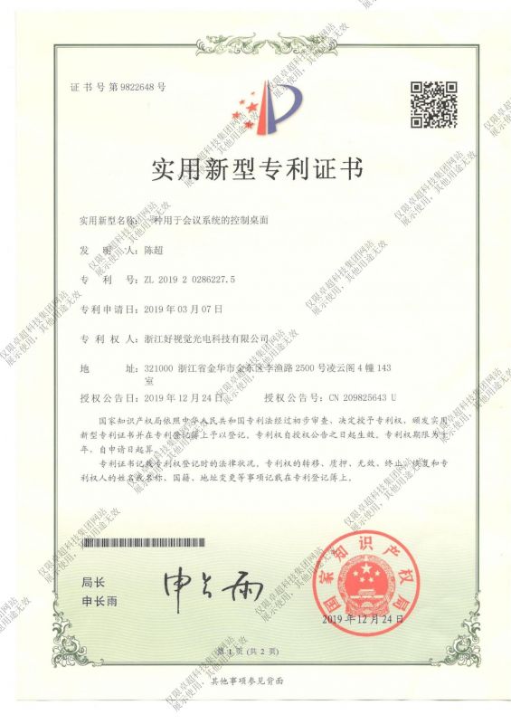 一種用于會(huì)議系統(tǒng)的控制桌面