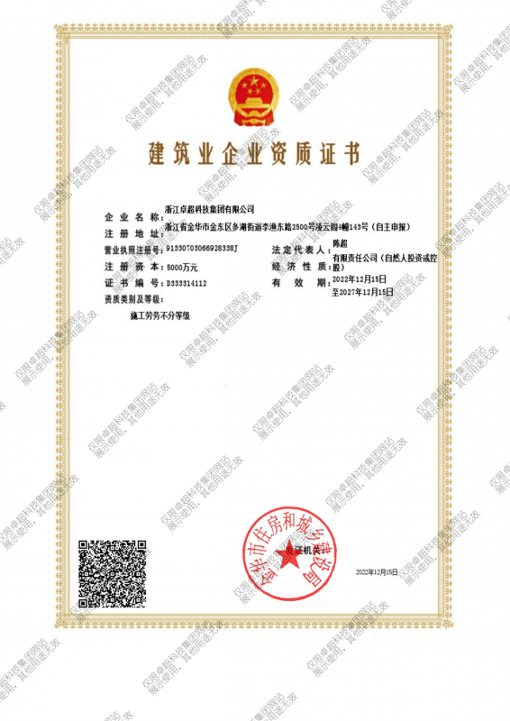 施工勞務(wù)資質(zhì)證書