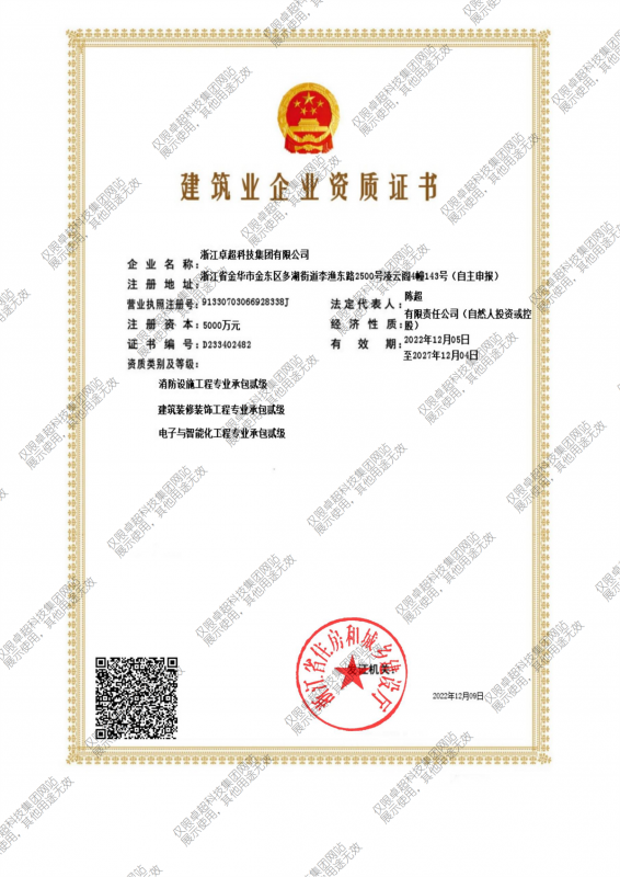 建筑業(yè)企業(yè)資質(zhì)證書