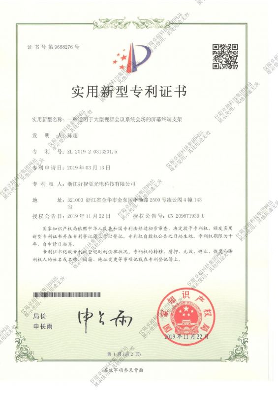 一種適用于大型視頻會(huì)議系統(tǒng)會(huì)場(chǎng)的屏幕終端支架