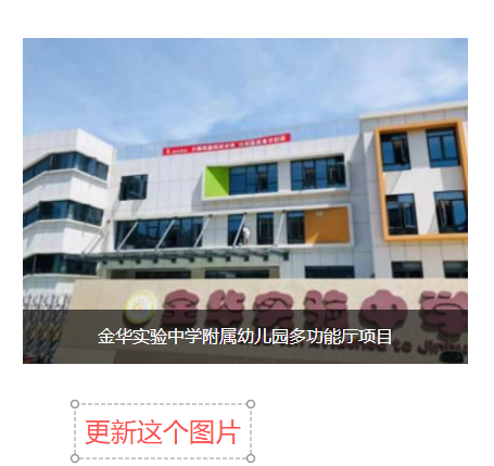金華實驗中學附屬幼兒園