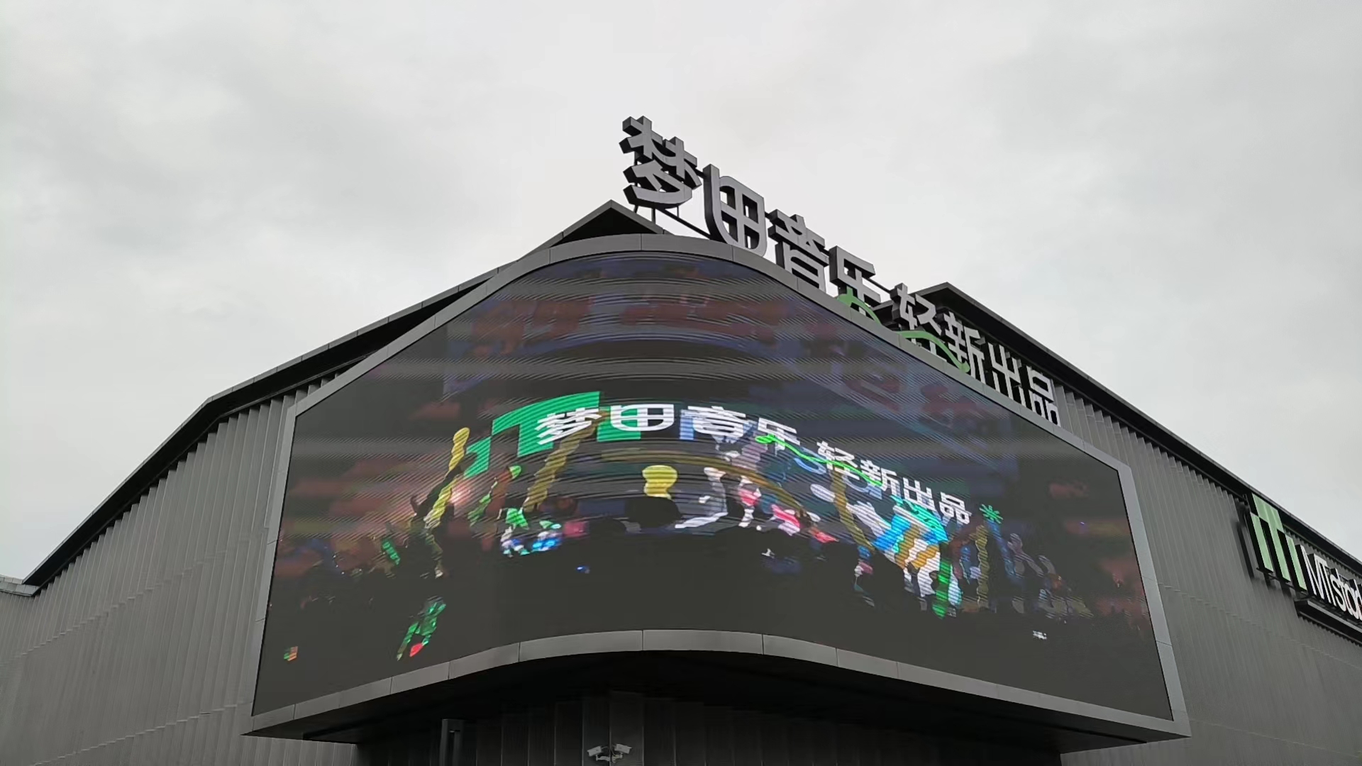 衢州夢(mèng)田音樂(lè)